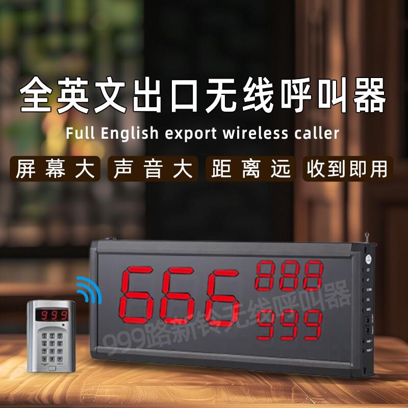 外贸出口英文等取餐饮厅无线呼叫器排队机发射叫报号机系统服务铃