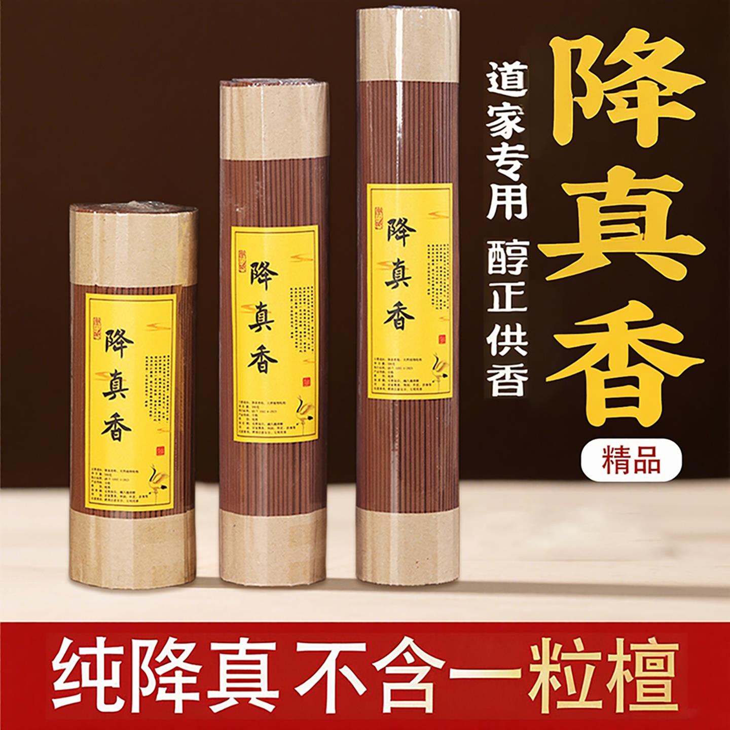 降真香线香礼敬香无竹签线香道家用香室内家用三清供香拜拜香