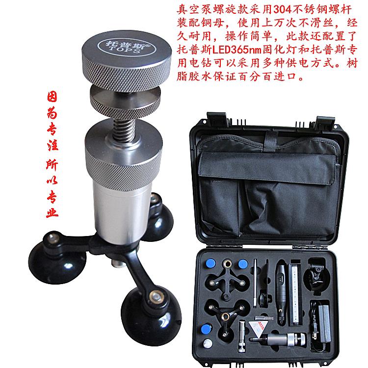 托普斯汽车玻璃修复工具进口树脂破损裂痕拉拔螺旋修复专业工具