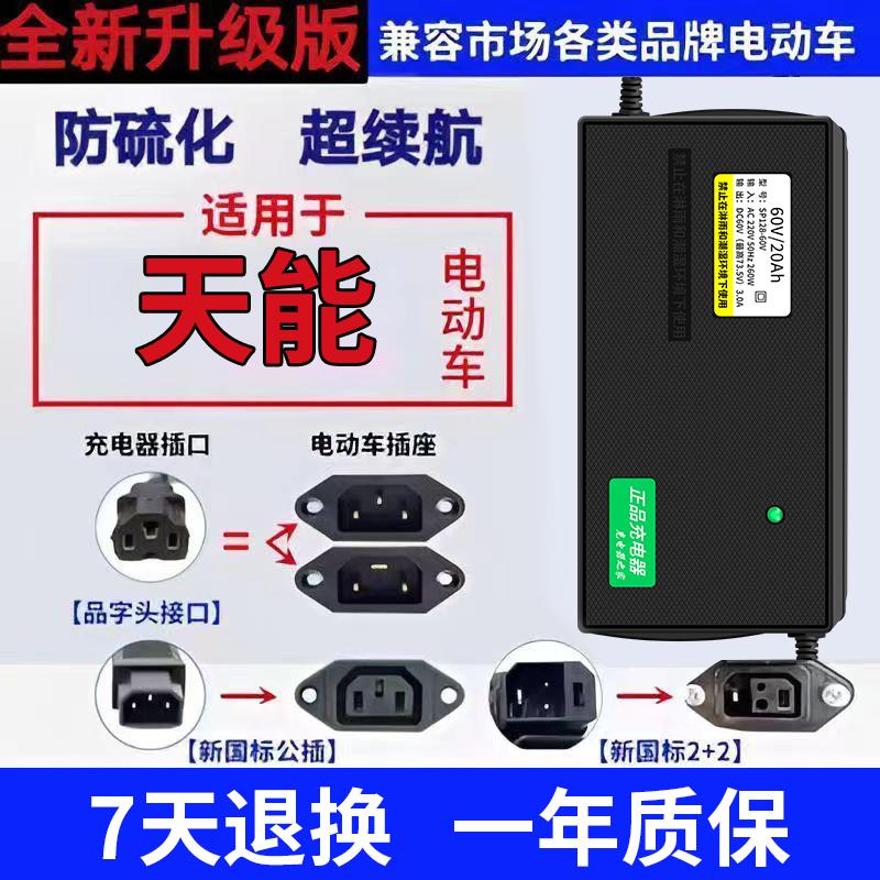 适用天能电池电动车正品充电器48V60V72V12AH20AH30A天能电瓶通用