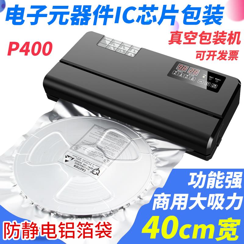 电子元器件IC芯片抽真空封口机小型商用全自动防静电铝箔袋包装机