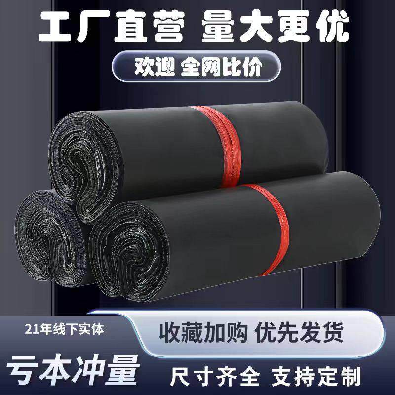 C30工厂快递袋加厚打包装包装袋子淘宝塑料包邮黑色带防水