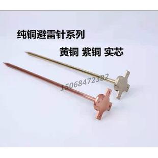 船用全铜纯铜避雷针家用楼顶避雷针防雷工程避雷针别墅紫铜避雷针