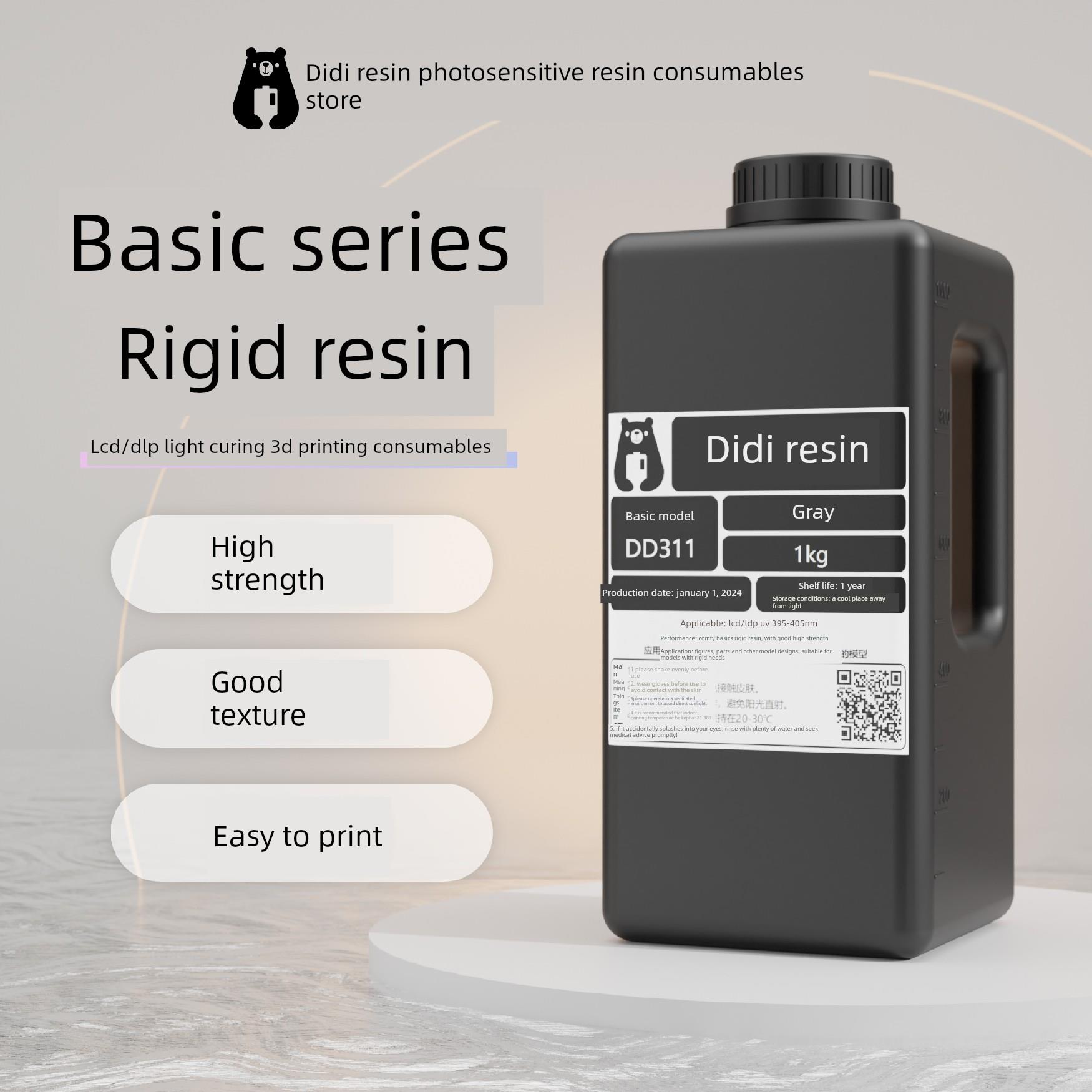 迪迪光敏树脂光固化3D打印机耗材LCD/DLP低气味高强度刚性树脂