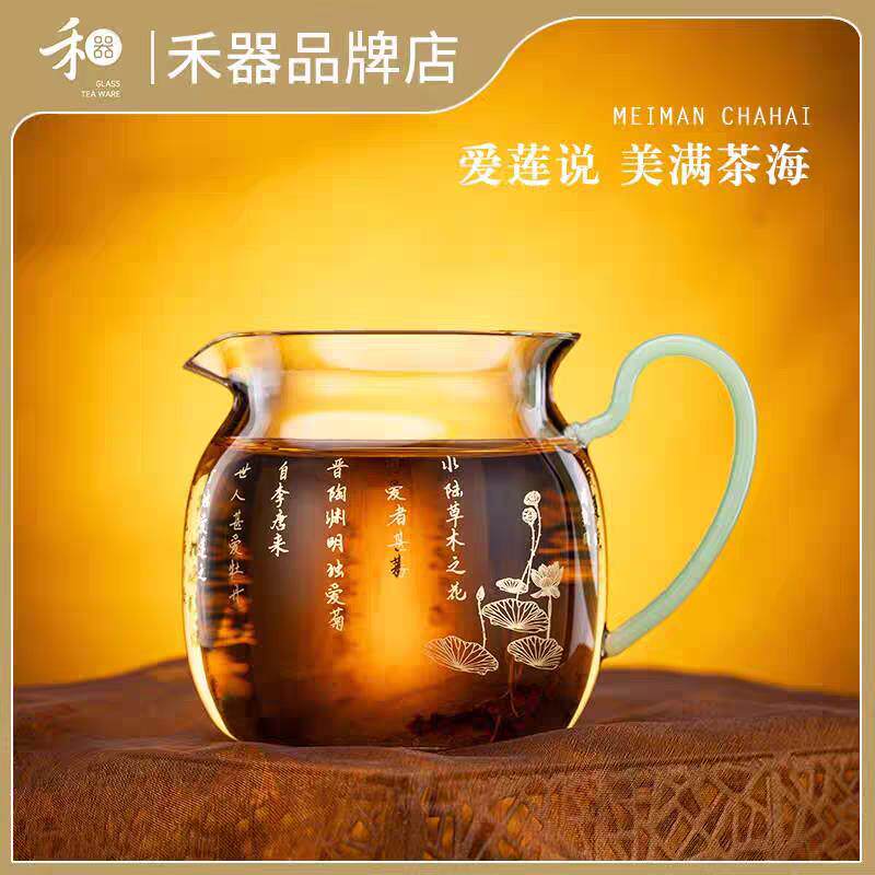 禾器新款公道杯爱莲说美满茶海高档高硼硅玻璃公杯分茶器和器茶具