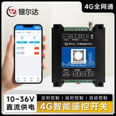 4g无线智能遥控开关2路220V 10A继电器2路干接点输入APP控制