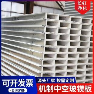 机制中空玻镁板岩棉板保温夹芯净化板隔断墙组装彩钢板隔墙吊顶