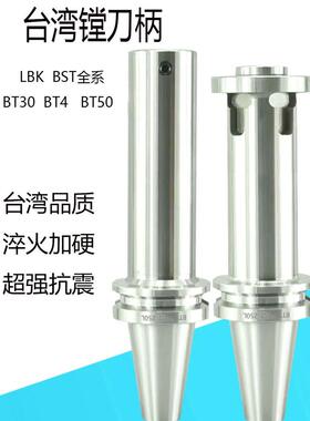 高精镗刀柄BT30BT40BT50LBK123456BST台湾精镗粗镗加长抗震接杆