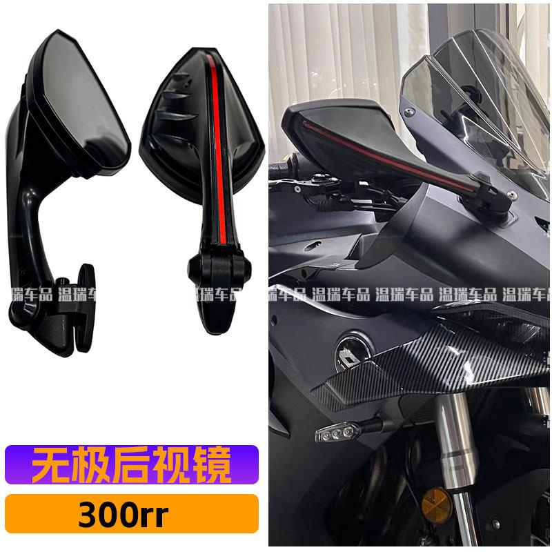 适用于无极300rr 改装大牛后视镜机车大视野超广角远光反光镜
