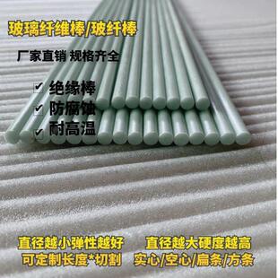 玻璃纤维棒1.5米长实心玻纤棒硬质塑料棒高弹性3 4 5 6 8mm绝缘棒