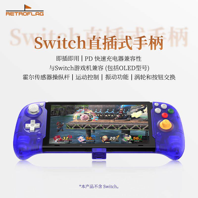 复古旗Switch直插式NS主机游戏手柄霍尔摇杆Oled振动连发六轴体感