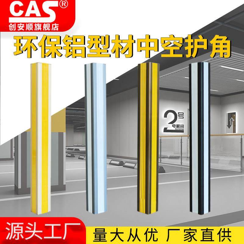 中空铝型材铝合金车库护角PVC铝停车场地库防撞护墙角金属保护条,基础建材,护墙角,淘宝优惠券,粉丝福利购,淘宝优惠卷