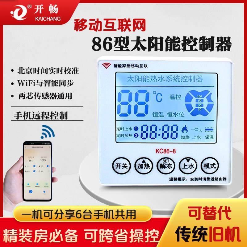 WiFi太阳能热水器控制器86型智能远程控制仪自动上水显示暗装仪表