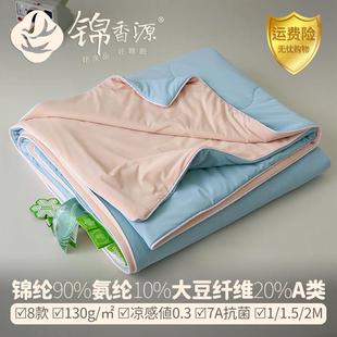 130g尼龙90%氨纶10%A类20%大豆纤维空调被子夏凉被双面凉感值0.3