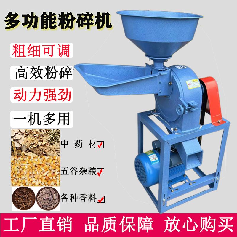 玉米饲料粉碎机小型家用多功能商用五谷杂粮中药磨粉机养殖打粉机