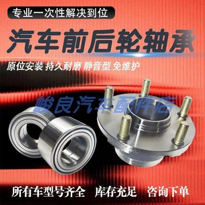 适用众泰 Z300 Z500 大迈X5 SR7 T600 T700前轮轴承 后轮左右轴承