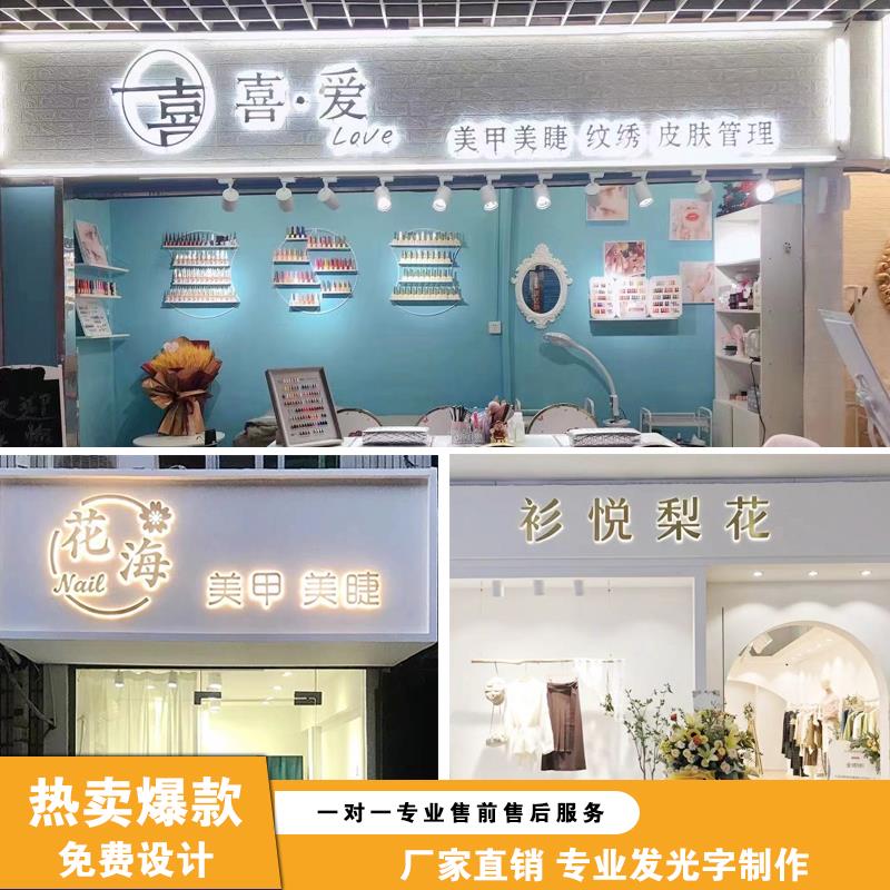 门头招牌发光字定做广告牌美甲服装店户外不锈钢灯箱设计背发光字