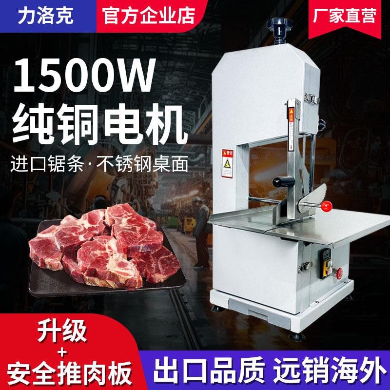 力洛克250型锯骨机商用1500w全自动据剁切骨机牛羊排骨冻品切割机