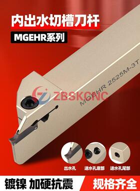 内冷开槽刀架Mgehr2020-3 2525-4-A内出口和外切割刀外圆开槽和切
