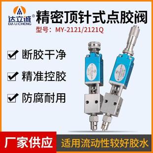 白胶喇叭点胶机气动点胶小流量UV胶涂胶 高精密不锈钢点胶阀顶针式