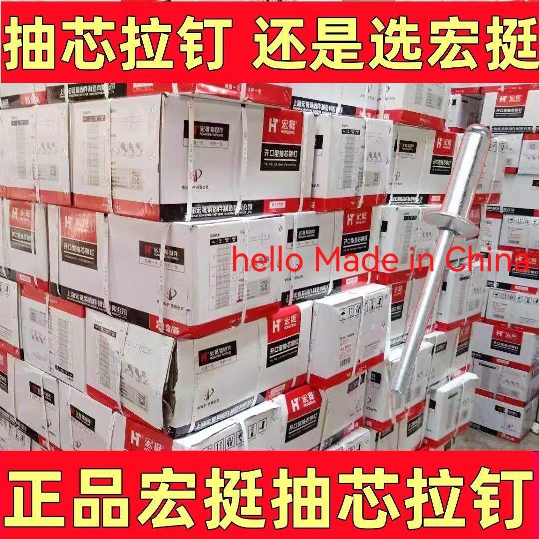 宏挺国标抽芯铆钉拉铆钉开口型铝铆钉抽芯铆钉拉铆钉M3.2 M4 M5M6