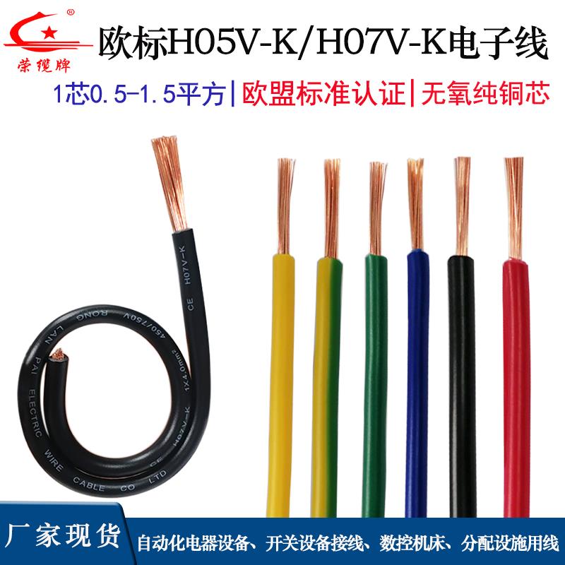 欧标CE认证环保电子线 线H05V-K浅蓝色电线 线H07V-K纯铜软芯电源
