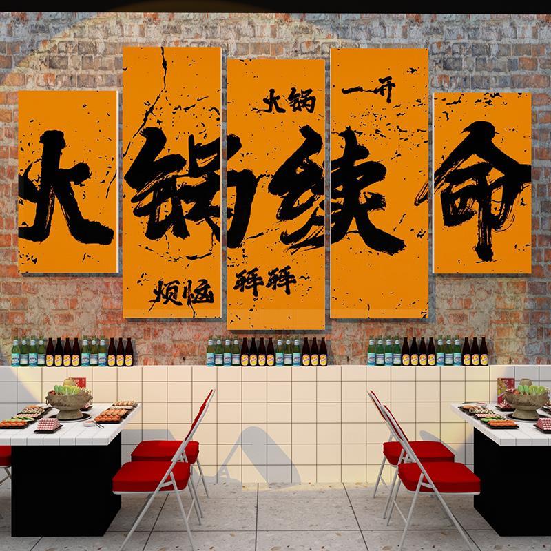 火锅店墙面装饰创意贴纸标语挂件装修市井风格复古挂壁画文化网红