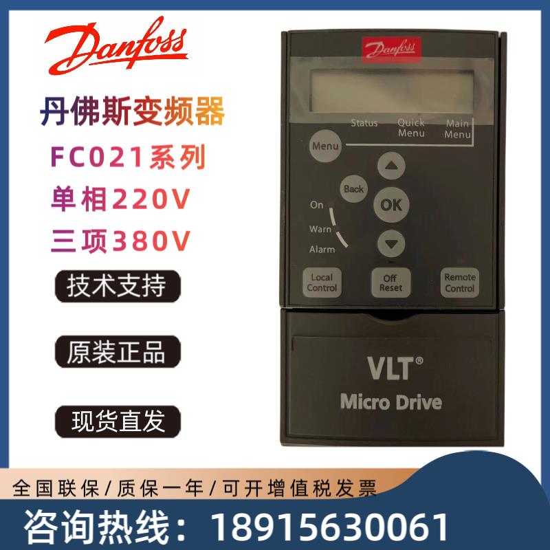 全新原装Danfoss FC21丹佛斯变频器 FC-021/FC-021PK37T4E20H
