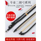 正音堂专业二胡弓厂直销真马尾乌木弓鱼初级级考试性能弓配件