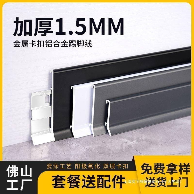 铝合金踢脚线卡扣加厚双层网红套餐脚线新款金属地脚线极简