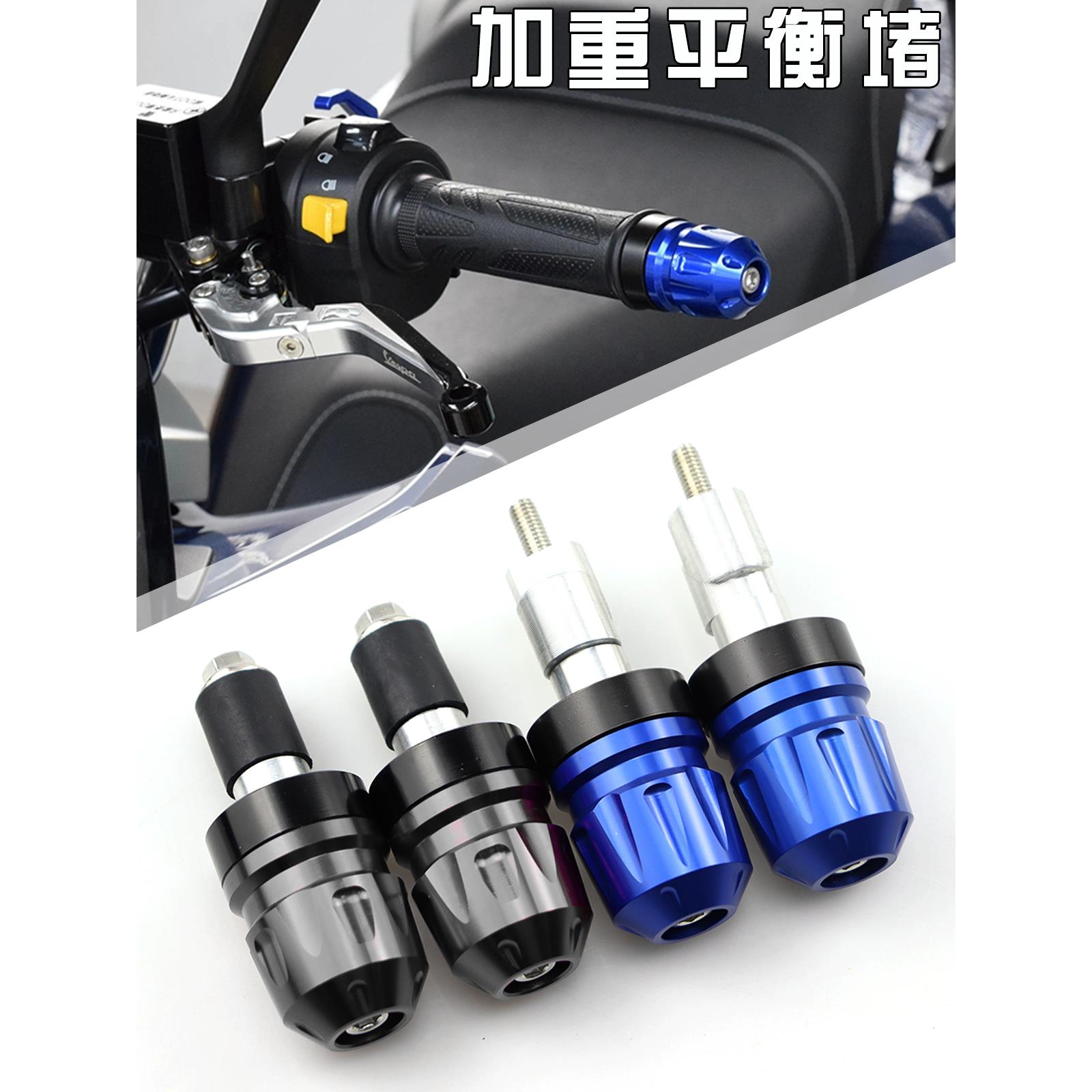 适用标致摩托车速战SF4/SF3 姜戈150改装手把堵头 车把防摔平衡块