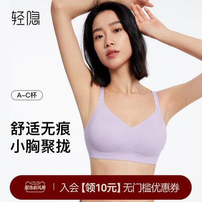 【迷雾】轻隐舒适无痕内衣女聚拢小胸无钢圈软支撑胸罩收副乳文胸