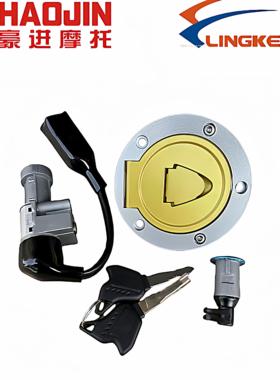 豪进摩托车HJ150-15凌肯LK150-15EVO125街跑原厂套锁全车锁电门锁