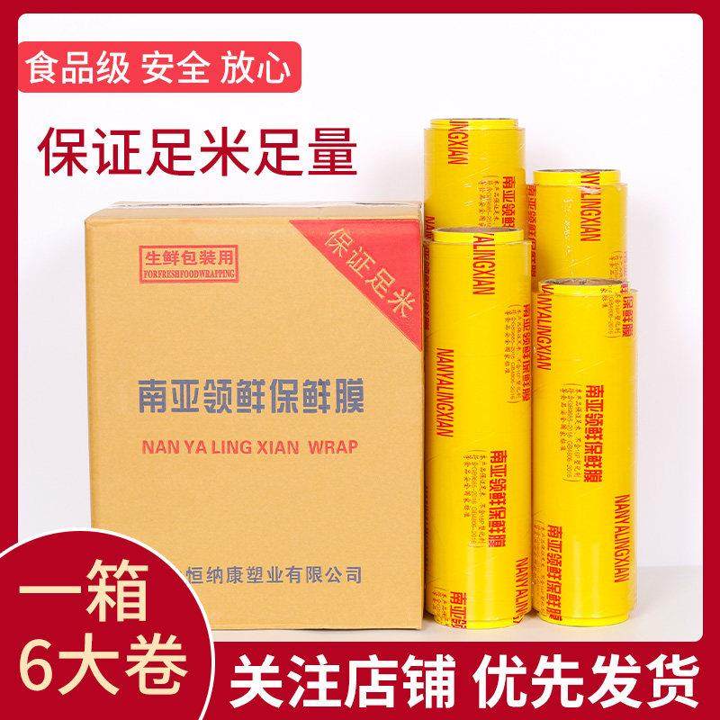 南亚领鲜保鲜膜整箱大卷商用实惠食品美容院瘦身水果超市厨房烘焙,餐饮具,保鲜膜,淘宝优惠券,粉丝福利购,淘宝优惠卷