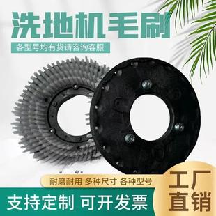 通用型洗地机刷盘刷子洁凯驰高MEI 爱瑞特嘉德力等拖地机地刷毛刷