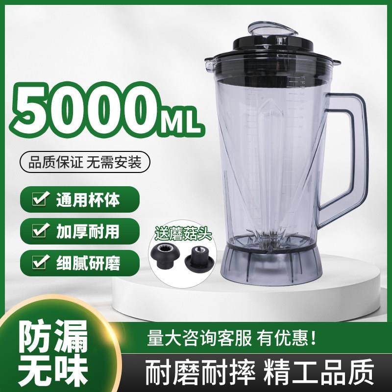 商用5L升豆浆机配件破壁机杯子通用杯座料理机搅拌机桶壶杯带刀盖