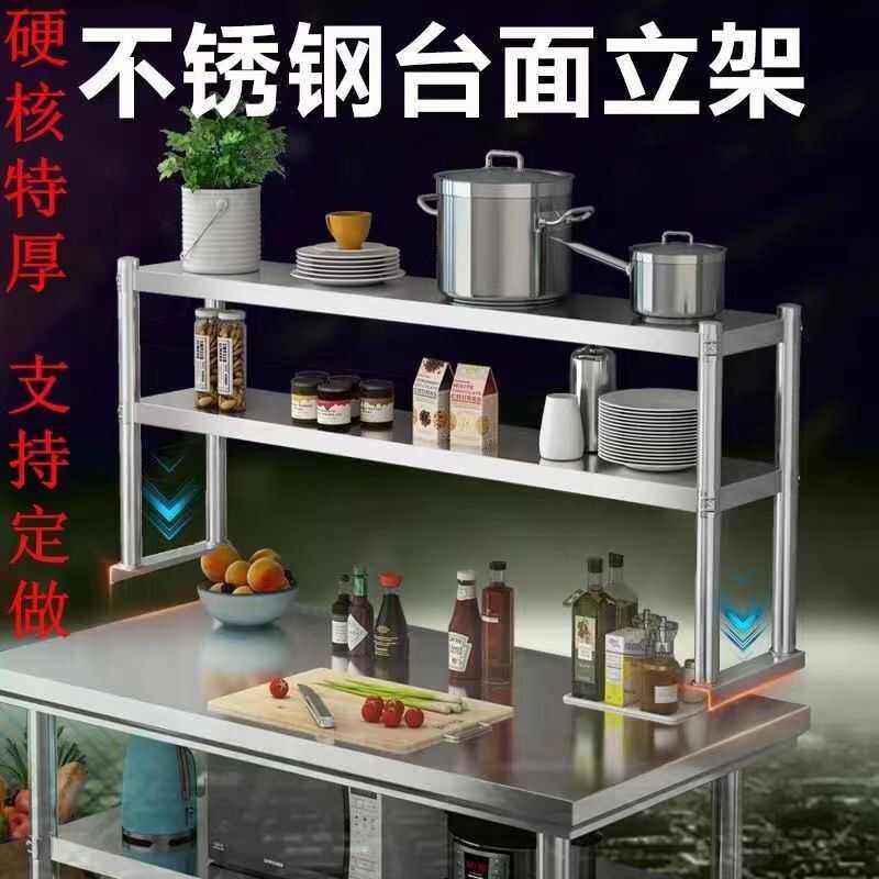不锈钢货架厨房冷柜冰柜台上架工作台台面立架货架操作台上置物架