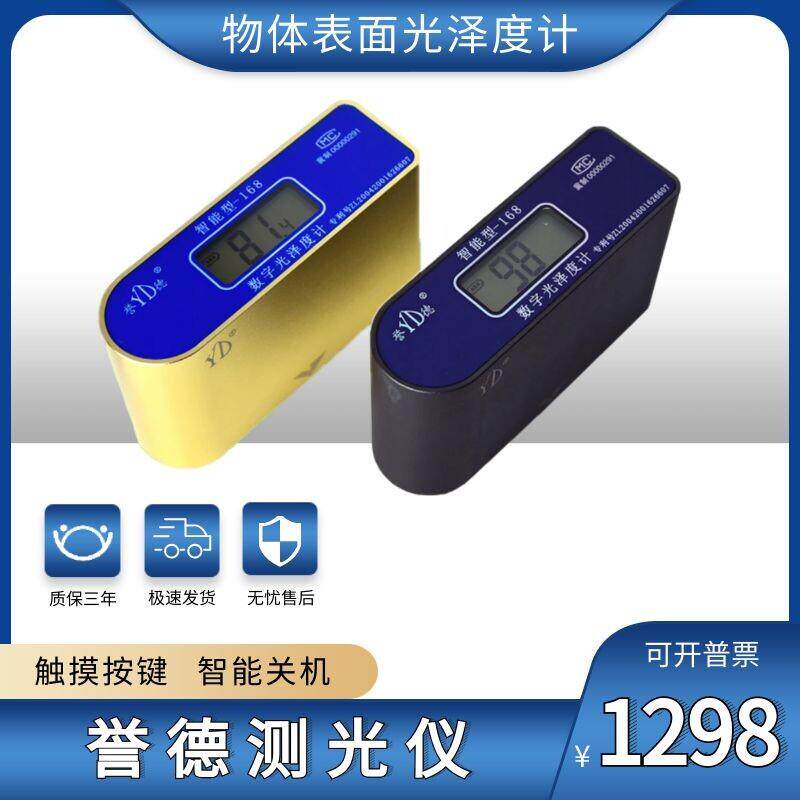 誉德光泽度计 智能系列石材陶瓷大理石玻璃测量 全自动数字测光仪