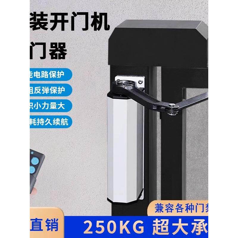 电动自动开门机智能曲臂机关闭门器侧装遥控别墅庭院小区大门全套