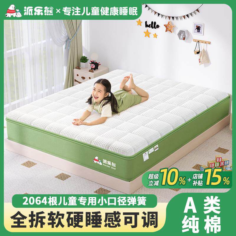 派乐熊全拆儿童床垫弹簧加硬席梦思1.2m护脊青少年1.5米甲醛合格