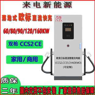 欧标CCS2直流充电桩608090120kw160快充家商用新能源电动汽车通用