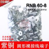 RNB60 冷压圆形O型裸端头紫铜焊口接线端子100只