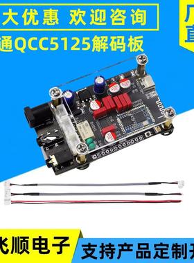 LA02高通QCC5125发烧级蓝牙5.1无损解码板APTX LDAC无损高清音质