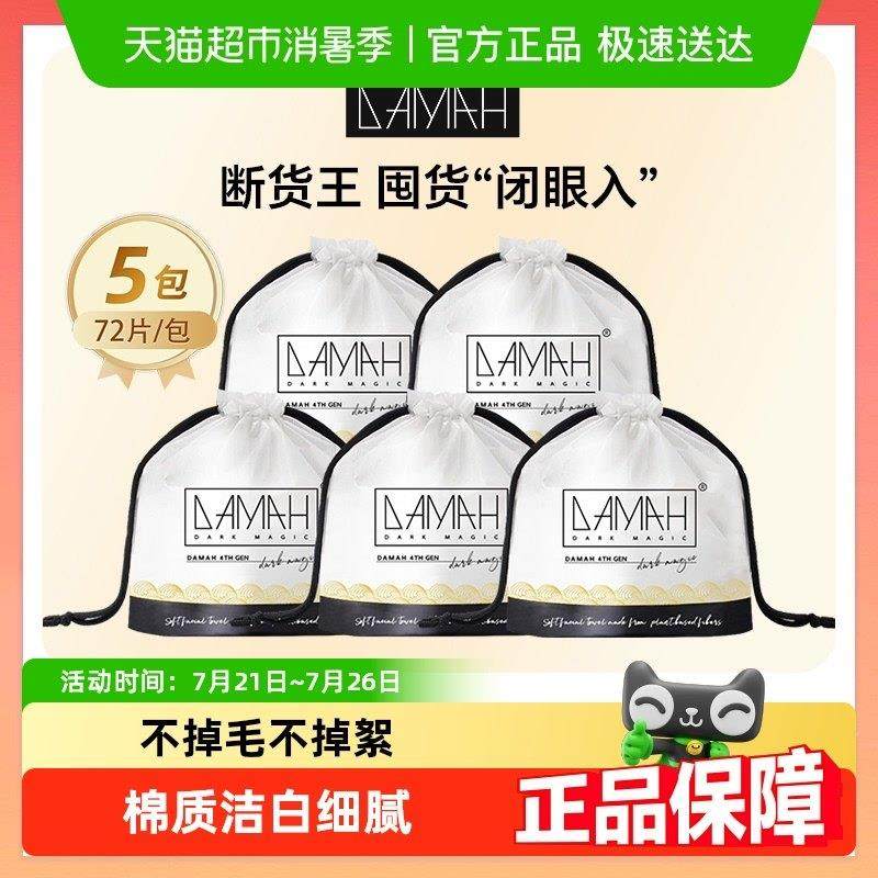 DAMAH黑魔法一次性洗脸巾女洁面卷筒加厚化妆巾干 干湿两用擦洗脸,彩妆/香水/美妆工具,化妆/美容工具,淘宝优惠券,粉丝福利购,淘宝优惠卷