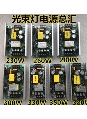 HK弘凯200W230W260W280W330W350W380W450W舞台摇头灯光束灯电源板