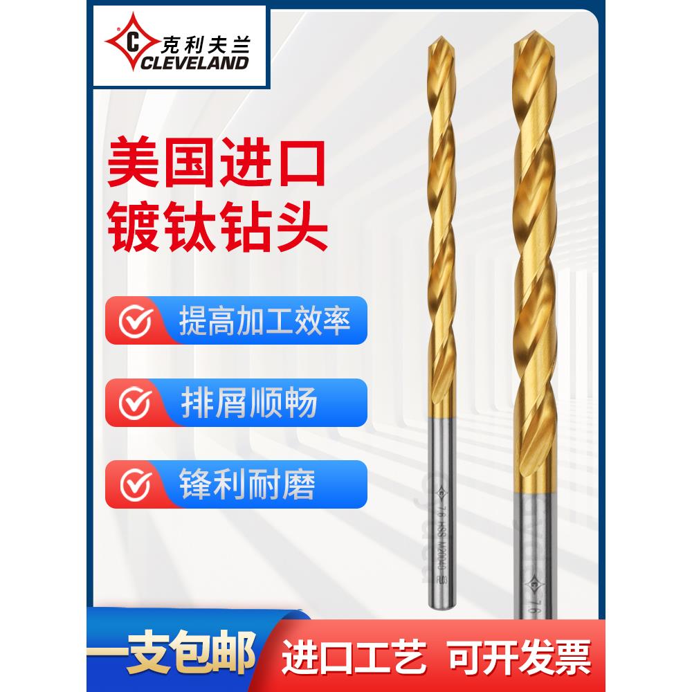 克利夫兰镀钛直柄麻花钻M2高速钢钻头钢件耐磨打孔金属转头DIN338