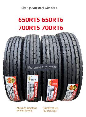 成山650R15 650R16 700R15 700R16Lt轮胎半钢载重汽车耐磨真空