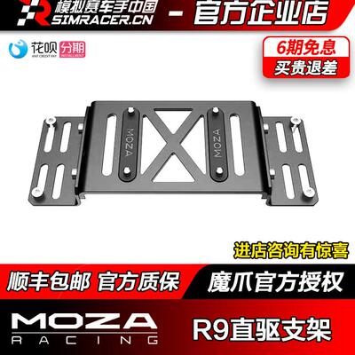 高翔GAOX MOZA魔爪电机支架赛车模拟游戏方向盘扩展型材外部装置