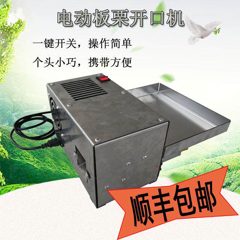 板栗开口机电动小型便携自动栗子割口划口炒货机配套设备顺丰包邮