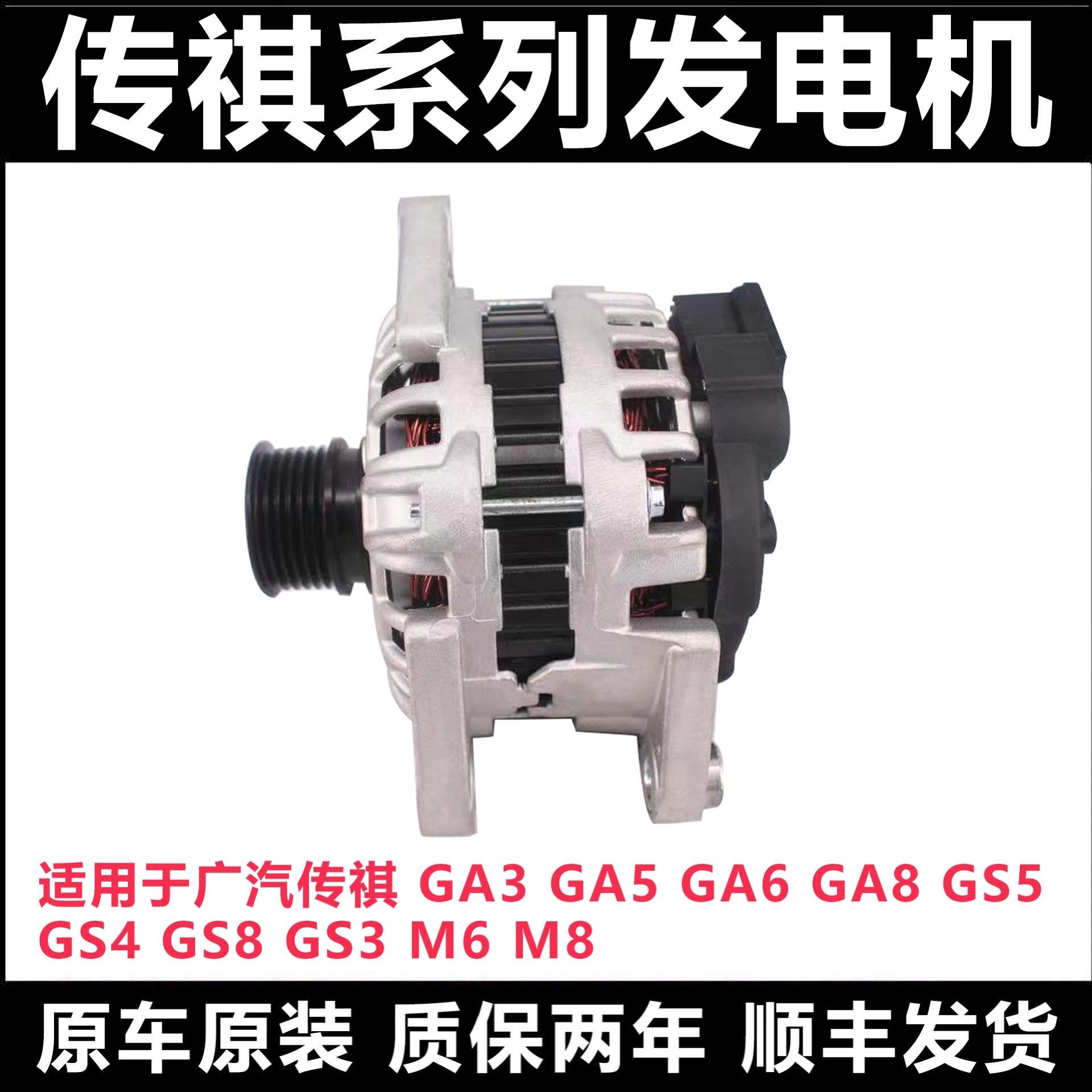 广汽传祺 GA3 GA5 GA6 GA8 GS3 GS4 GS5 GS8 M6 M8原装发电机总成